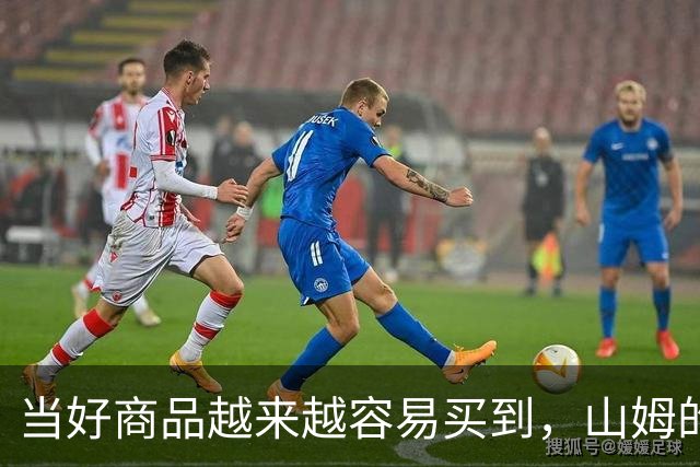当好商品越来越容易买到，山姆的260元会员费还意味着什么？