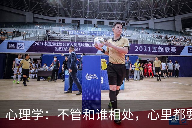 心理学：不管和谁相处，心里都要记住这一句话，对你非常重要